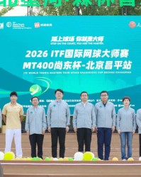 ITF国际大师赛北京昌平站盛大开赛：参赛人数创新高 共享森林网球盛宴|昌平区|国际网球联合会|中国网球协会|赛事|体育_新浪体育_新浪新闻