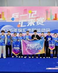 乒乓盛宴点燃徐汇商圈，在这里“人人都是运动员”